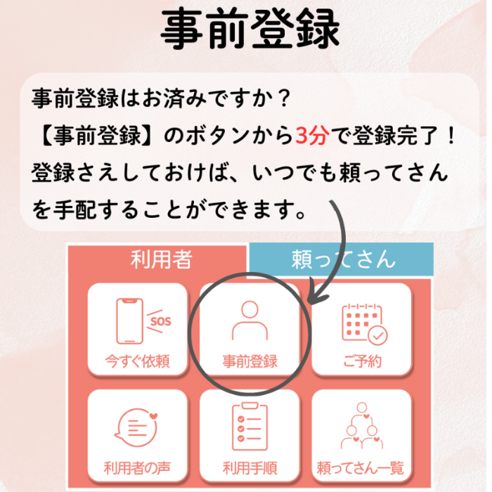 育児119 事前登録