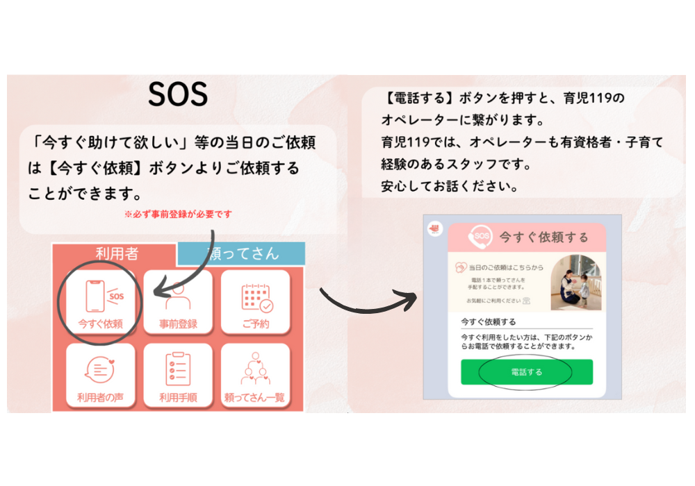 育児119 SOS