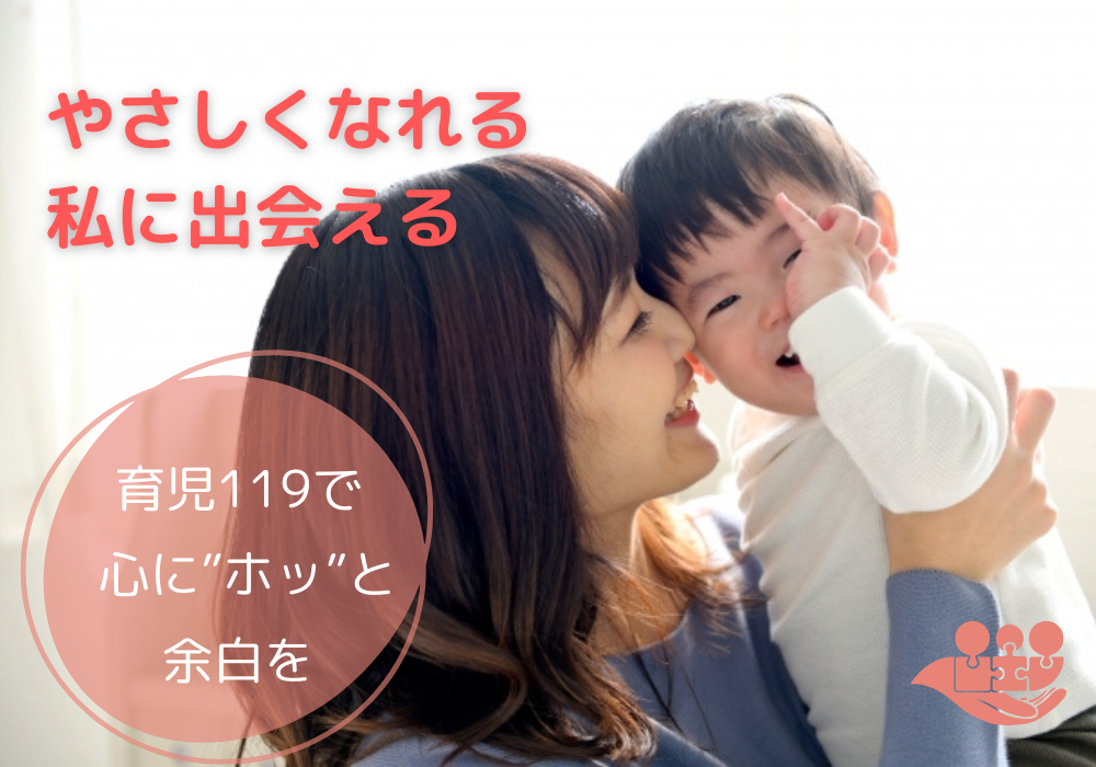 育児119