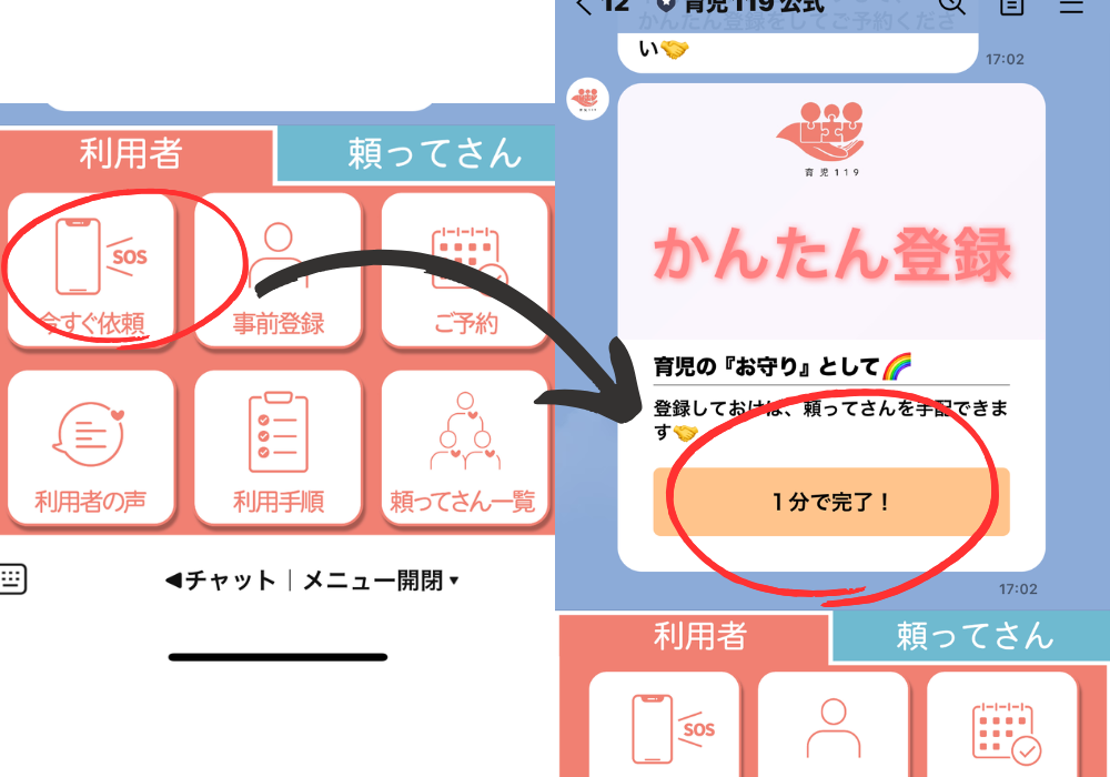 育児119事前登録