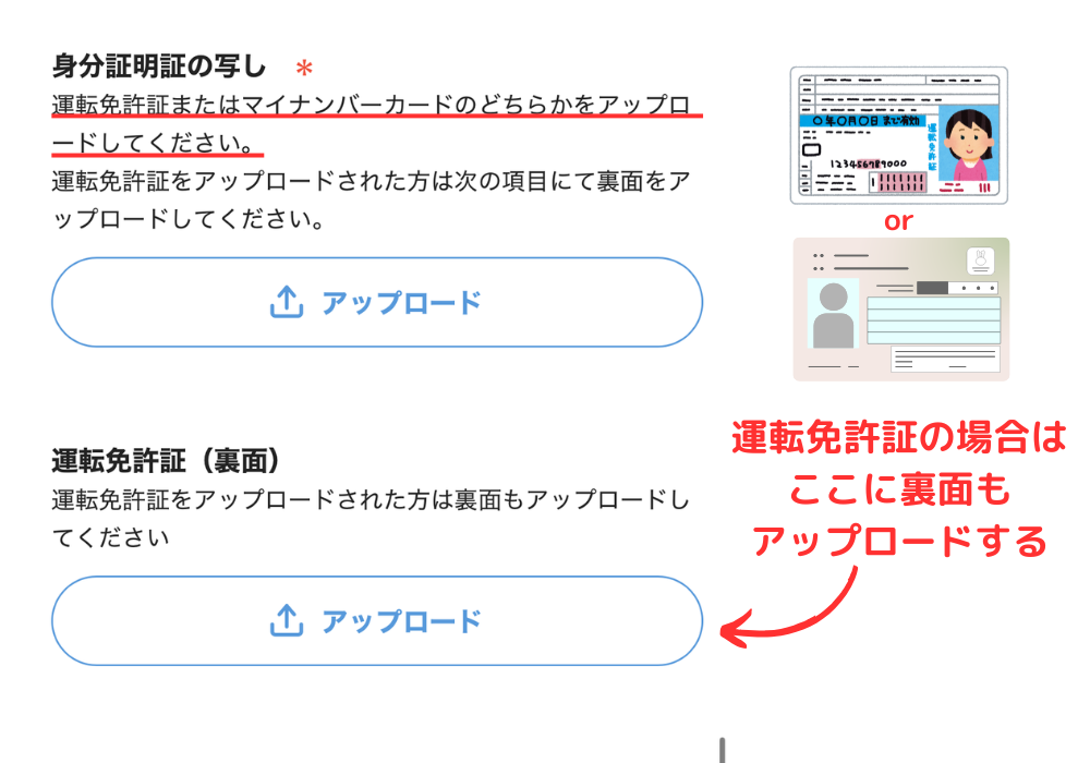 育児119身分証アップロード