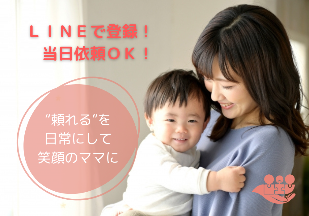 育児119登録