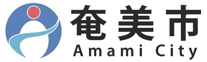 奄美市